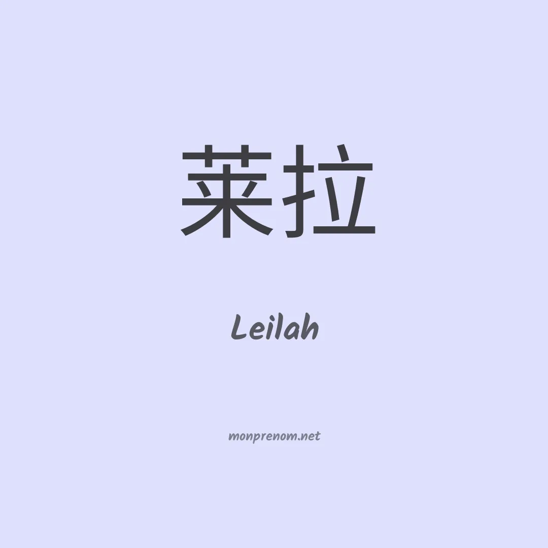 Leilah en chino