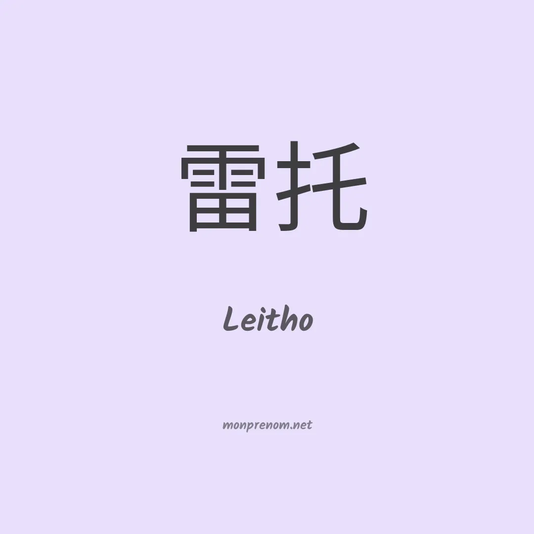 Leitho en chino