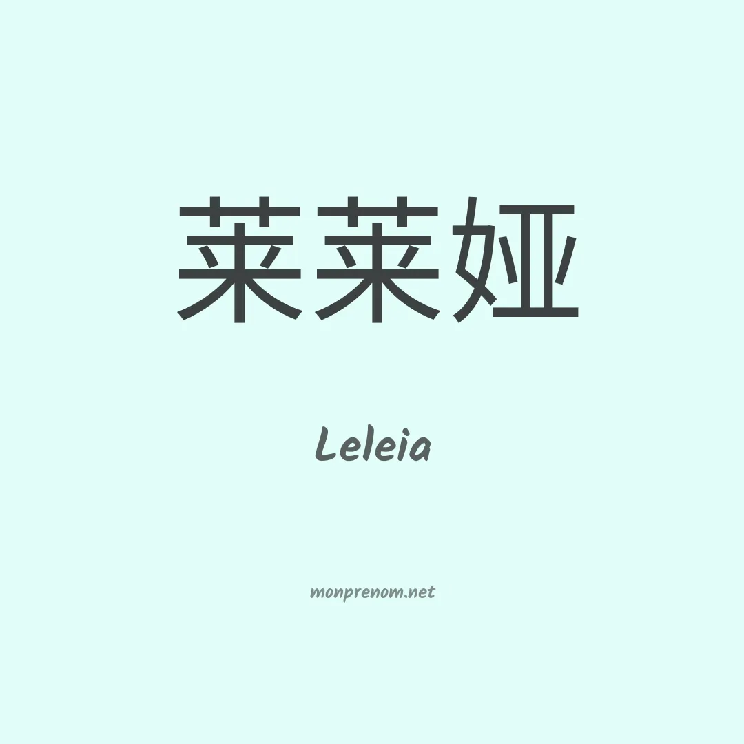 Leleia en chino