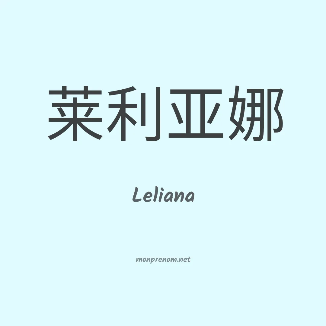 Leliana en chino