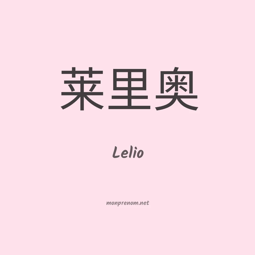 Lelio en chino