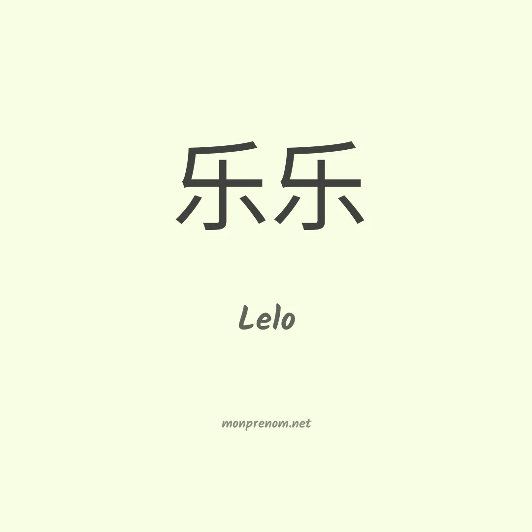 Lelo en chino
