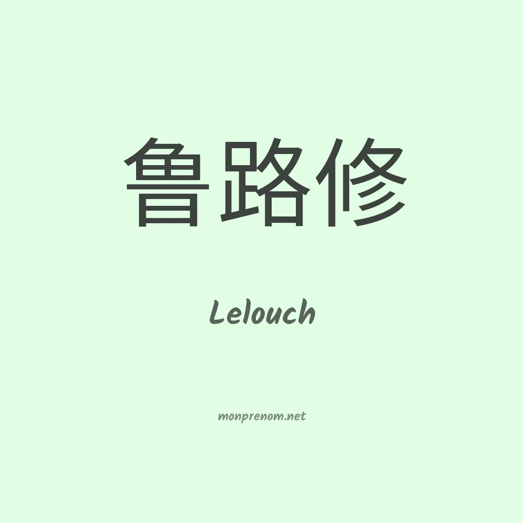 Lelouch en chino