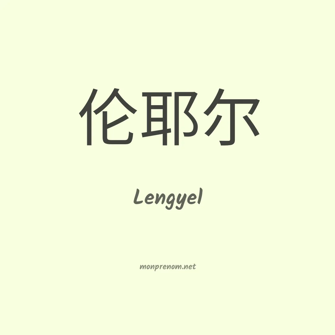 Lengyel en chino