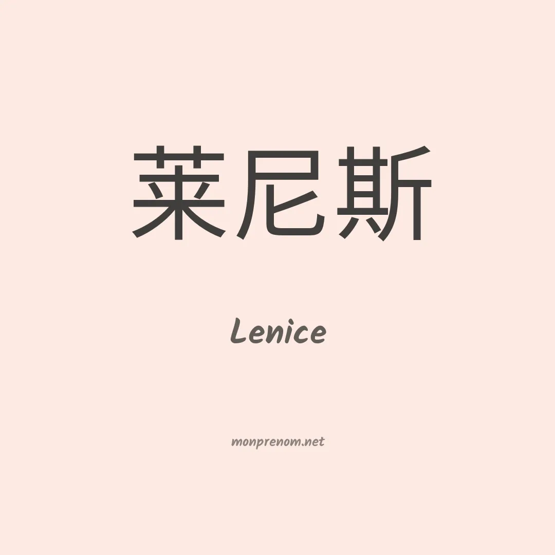 Lenice en chino