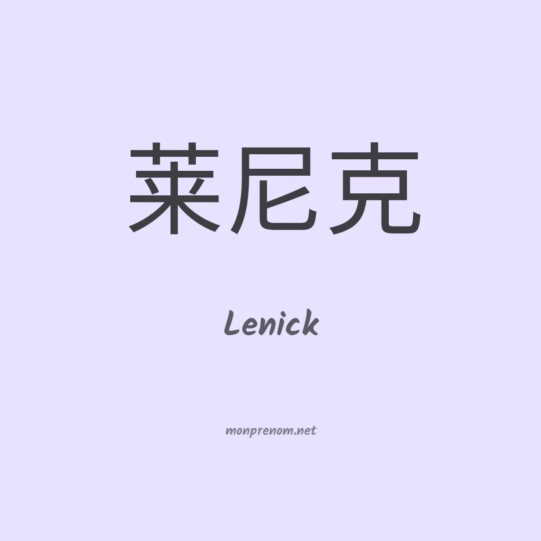 Lenick en chino