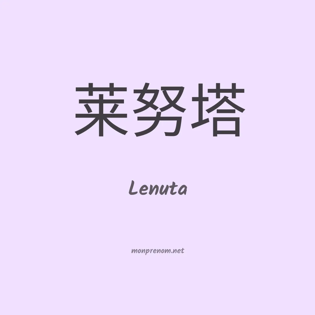 Lenuta en chino