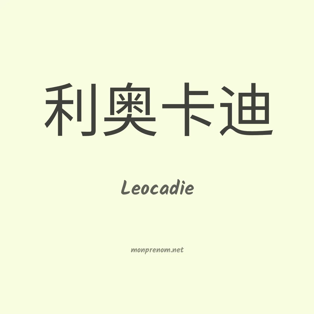 Leocadie en chino