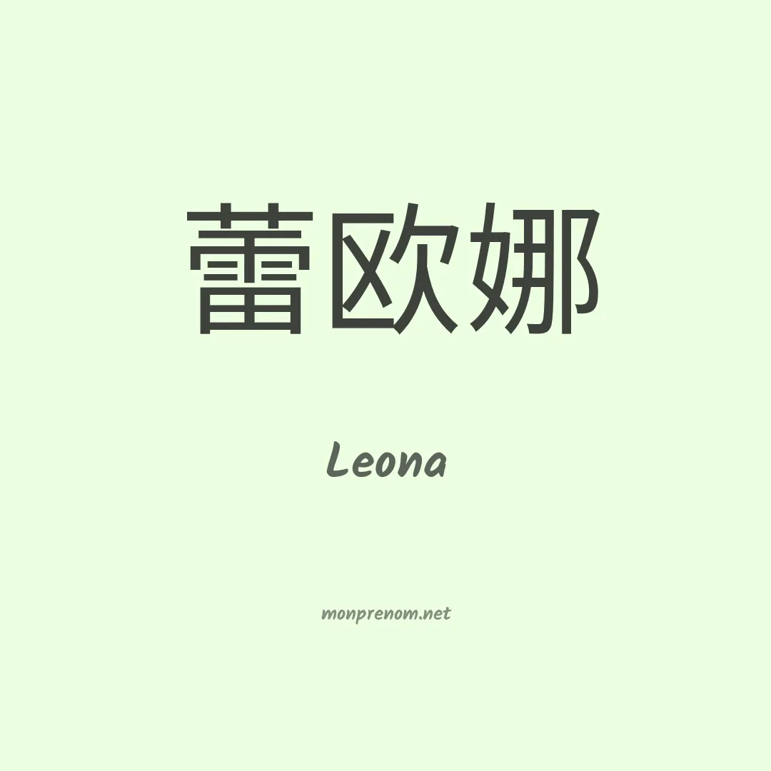 Leona en chino