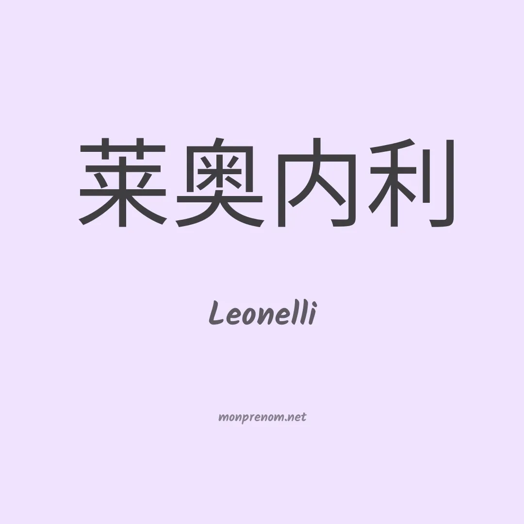 Leonelli en chino