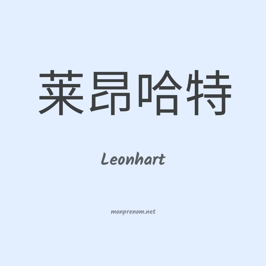 Leonhart en chino