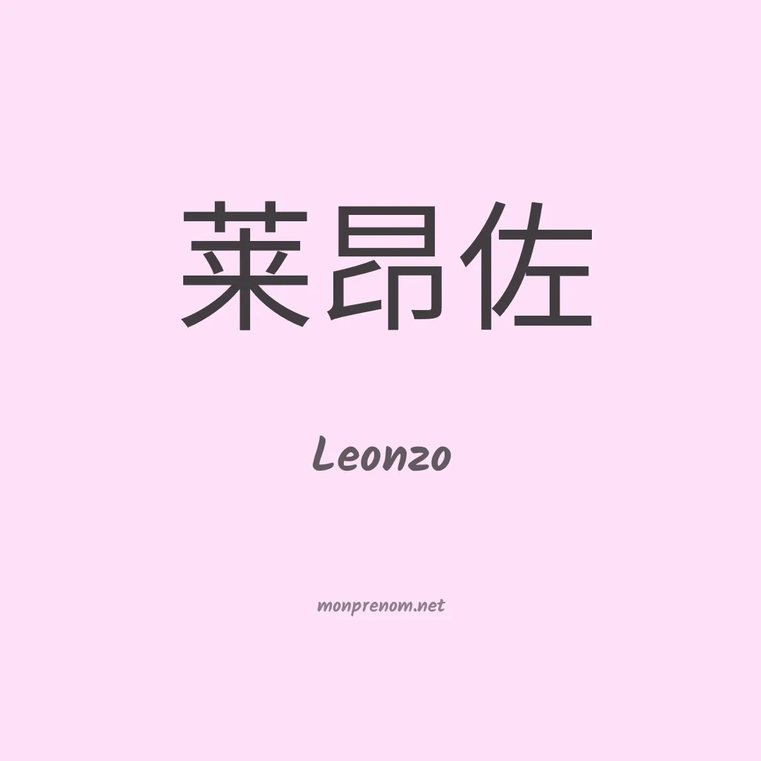 Leonzo en chino