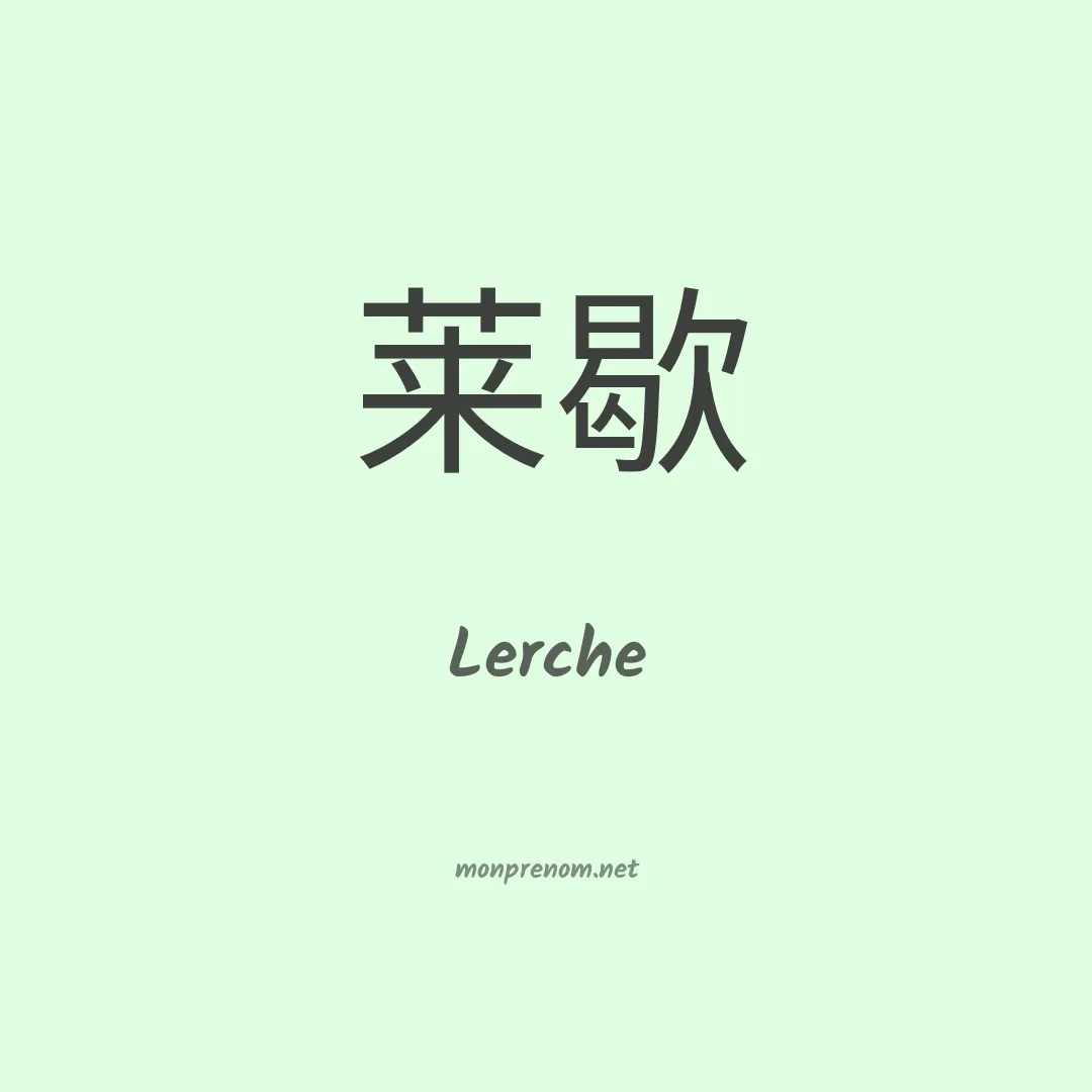 Lerche en chino