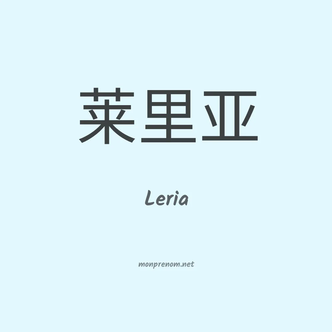 Leria en chino