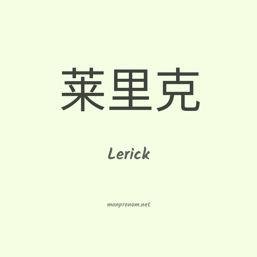 Lerick en chino
