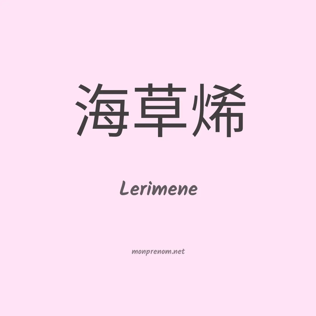 Lerimene en chino