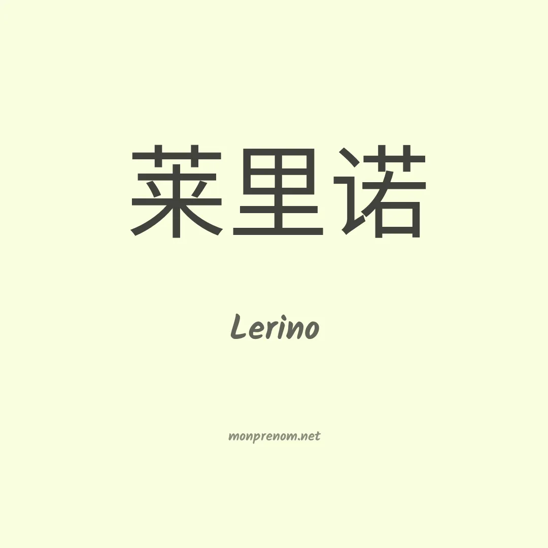 Lerino en chino