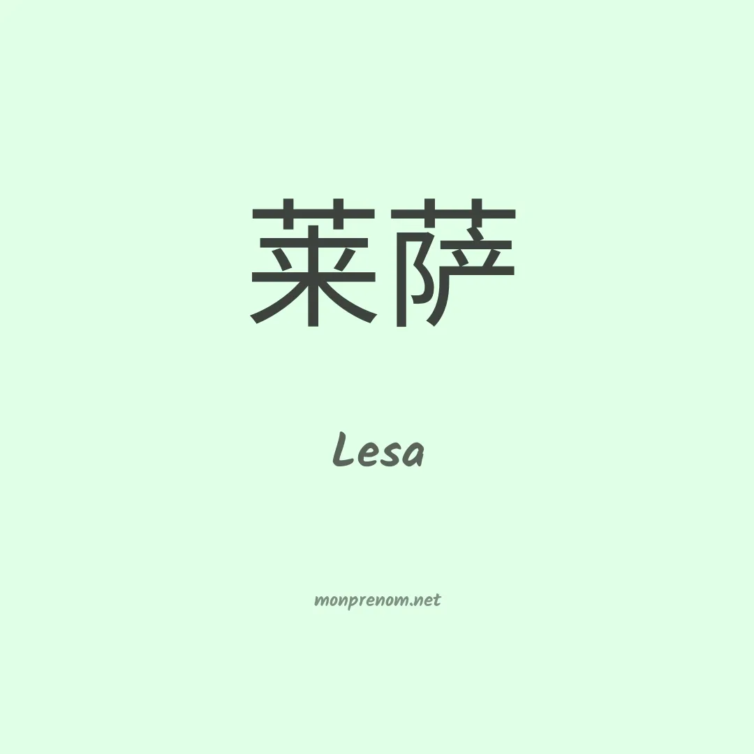 Lesa en chino