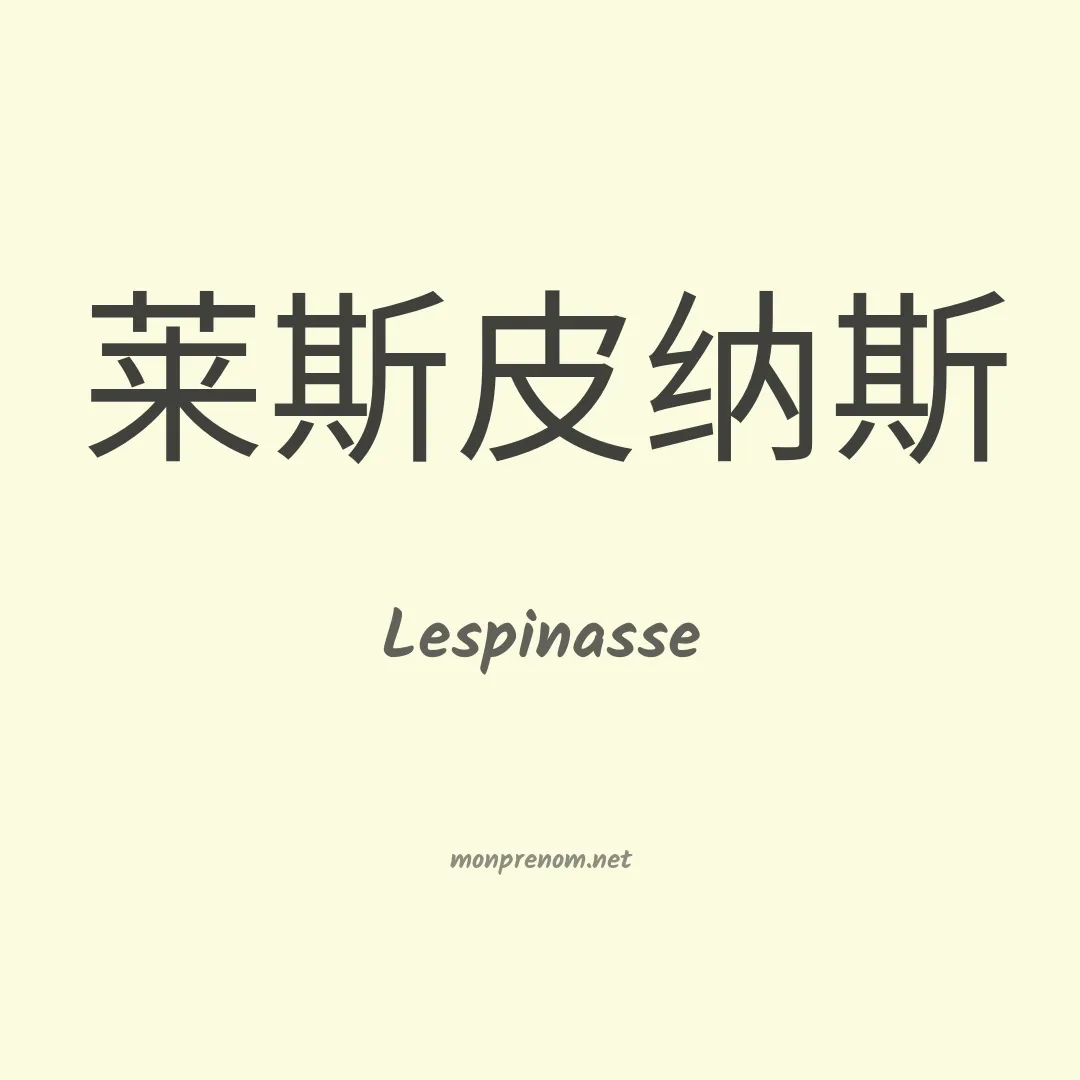 Lespinasse en chino