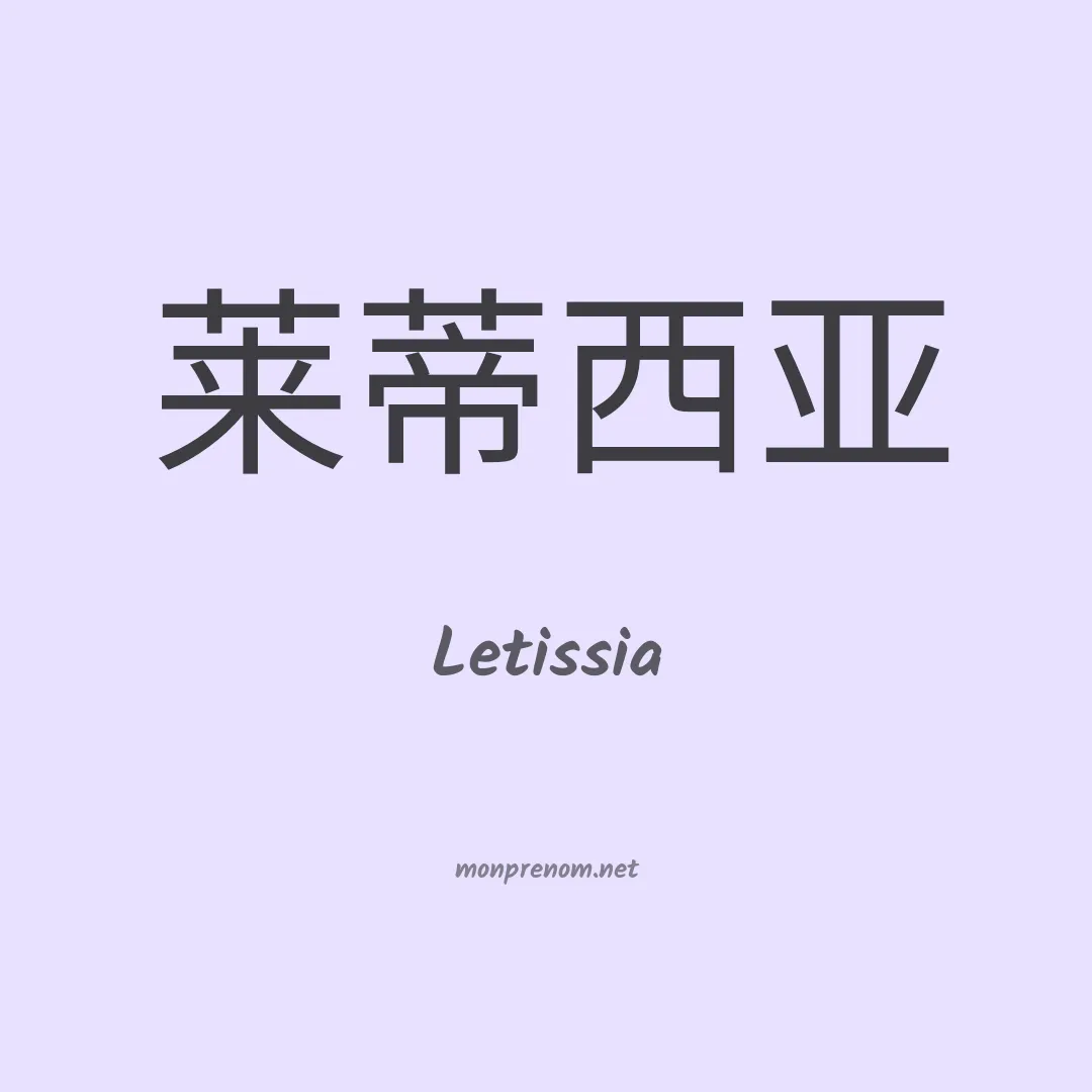 Letissia en chino