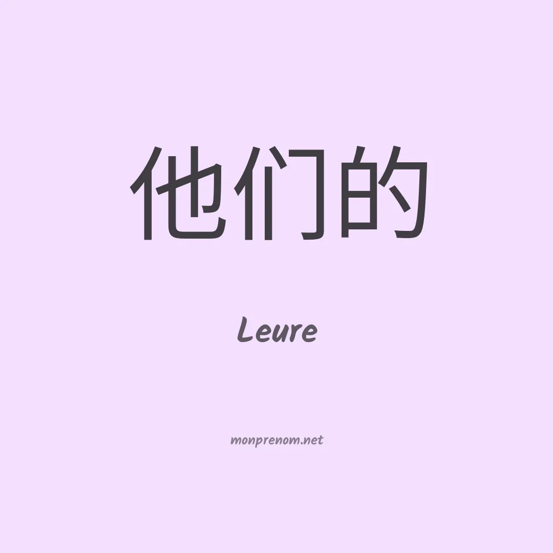 Leure en chino