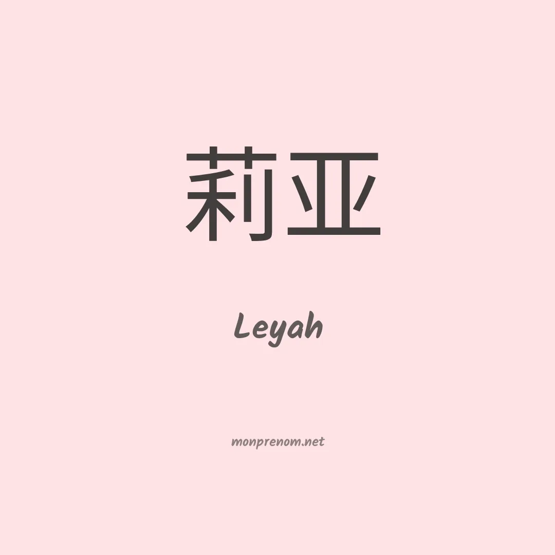 Leyah en chino