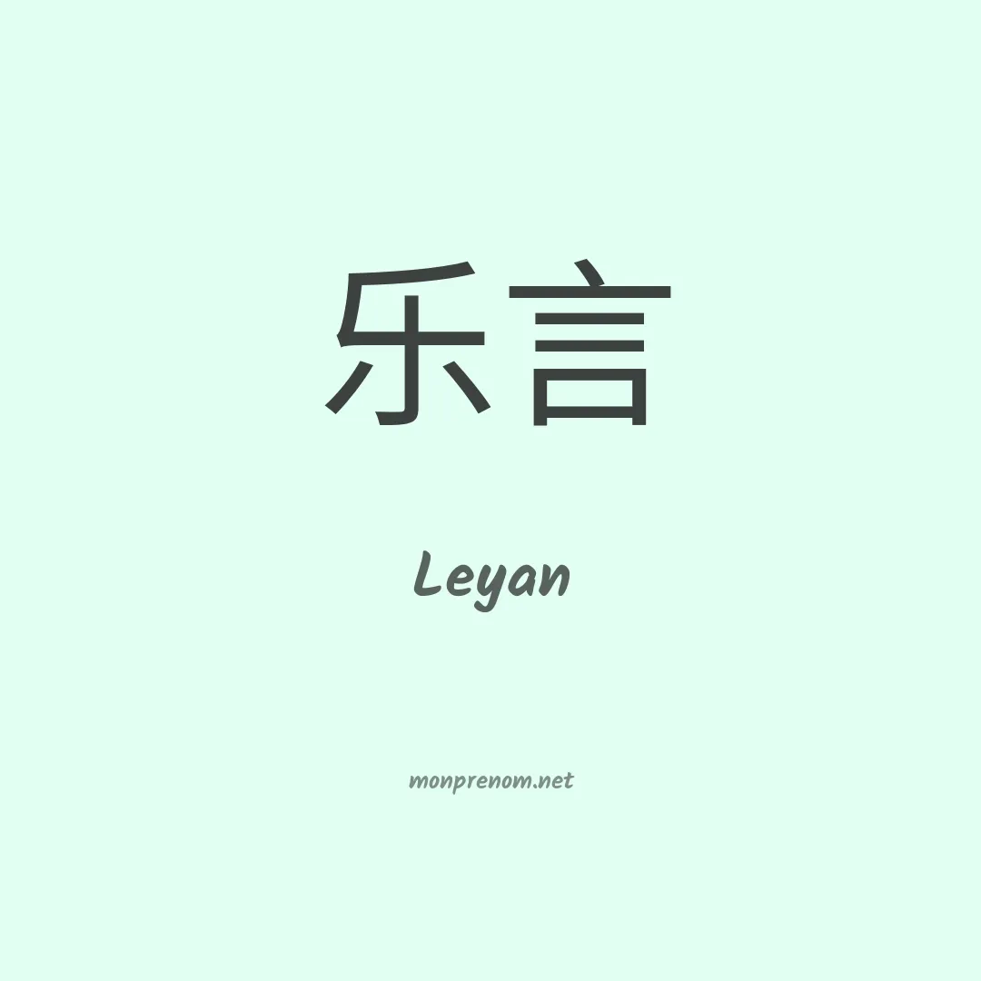 Leyan en chino