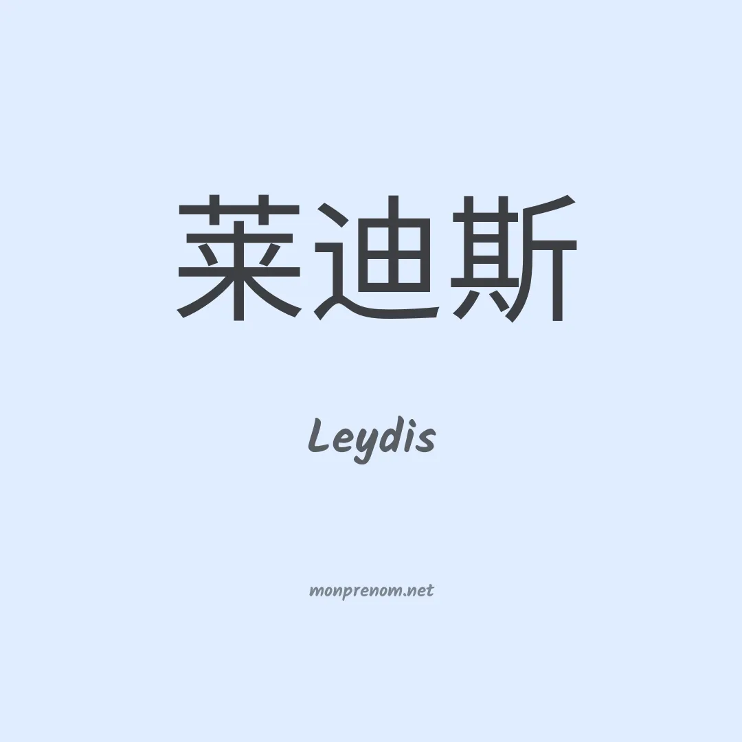 Leydis en chino