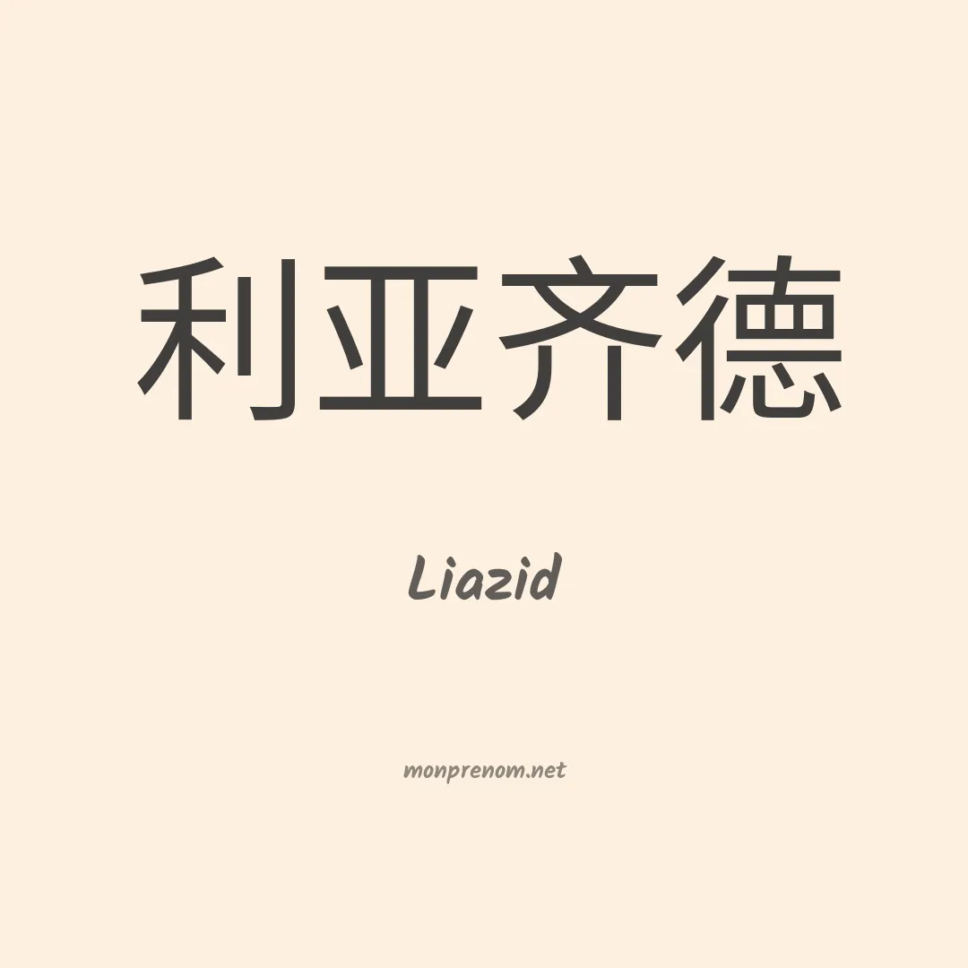 Liazid en chino