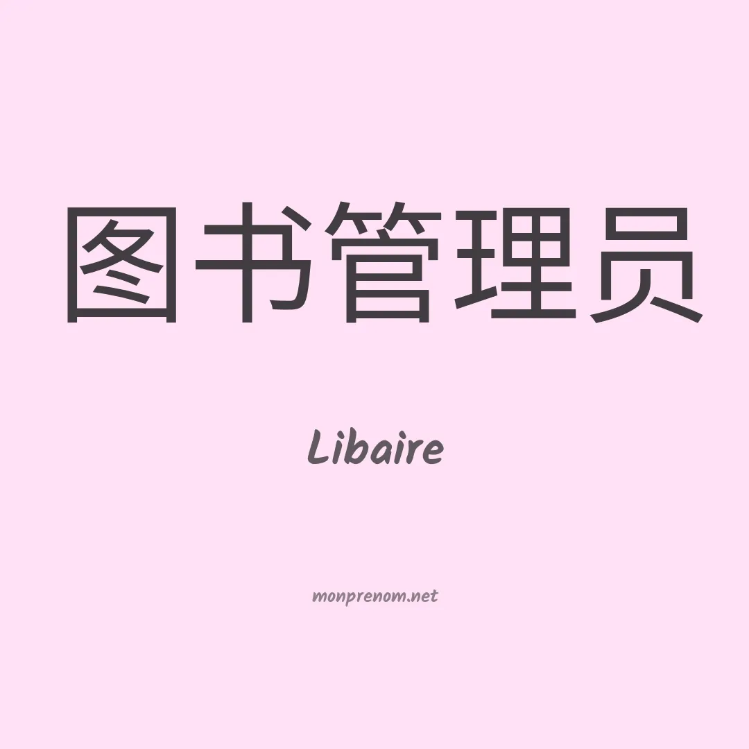 Libaire en chino