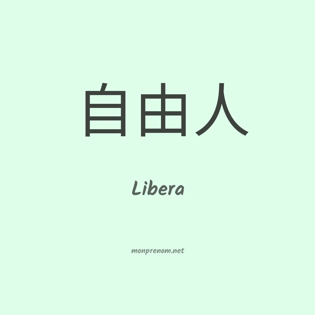 Libera en chino