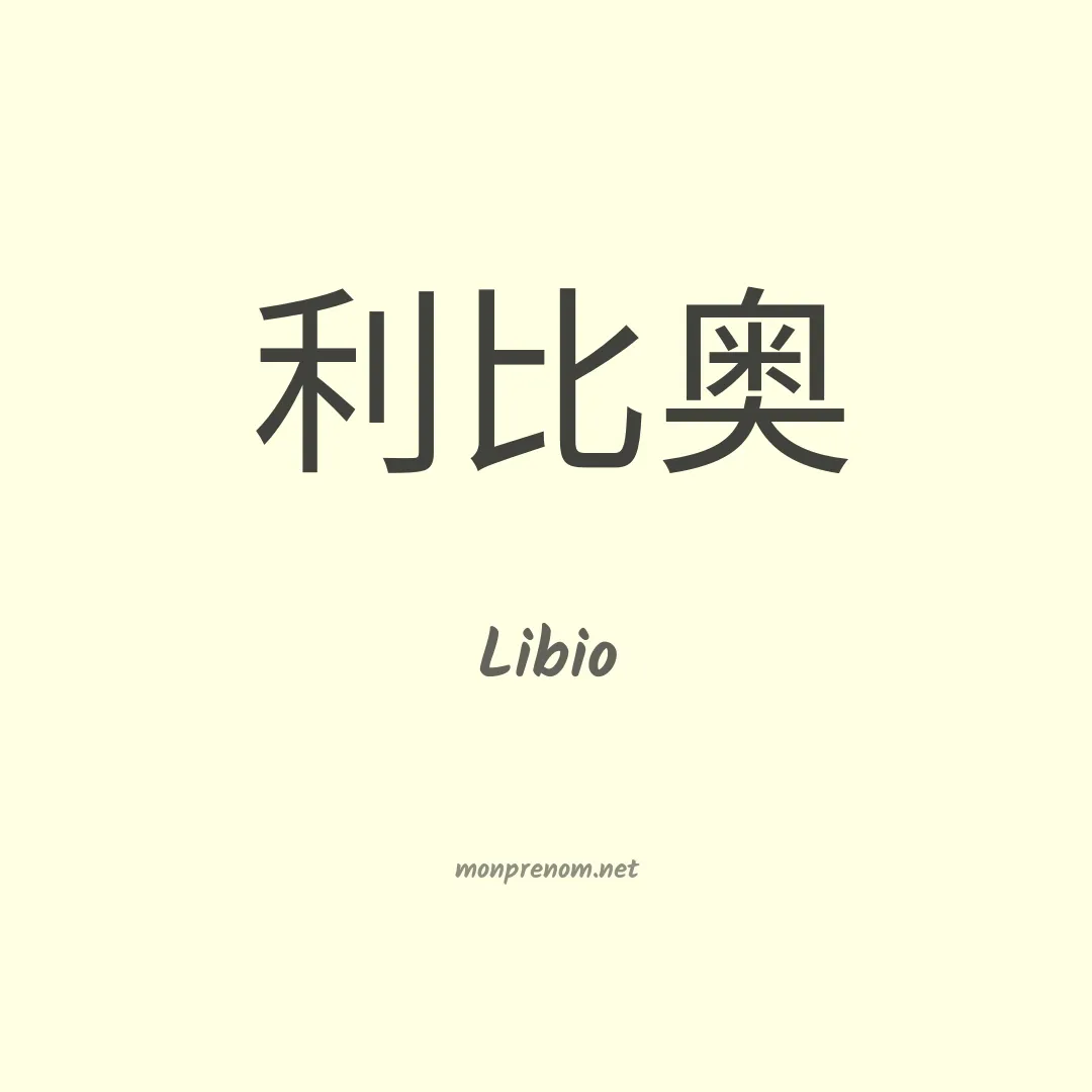 Libio en chino
