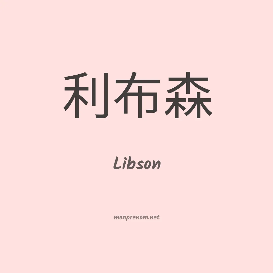 Libson en chino