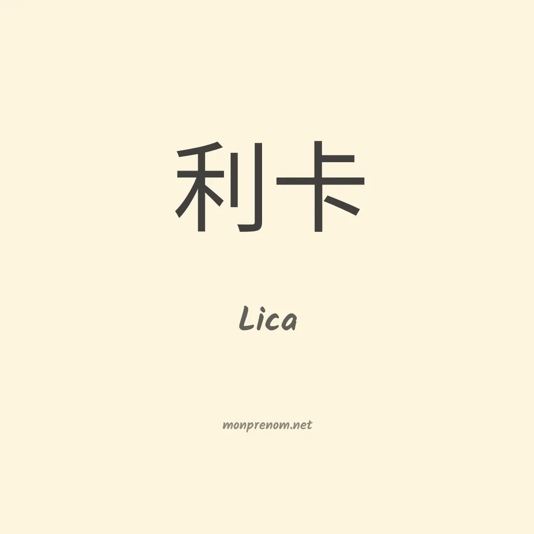 Lica en chino