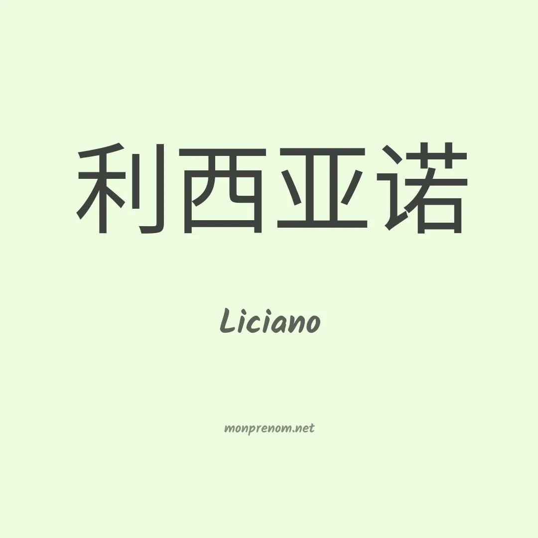 Liciano en chino