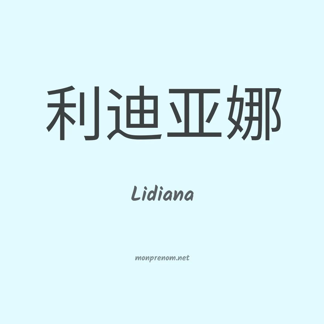 Lidiana en chino