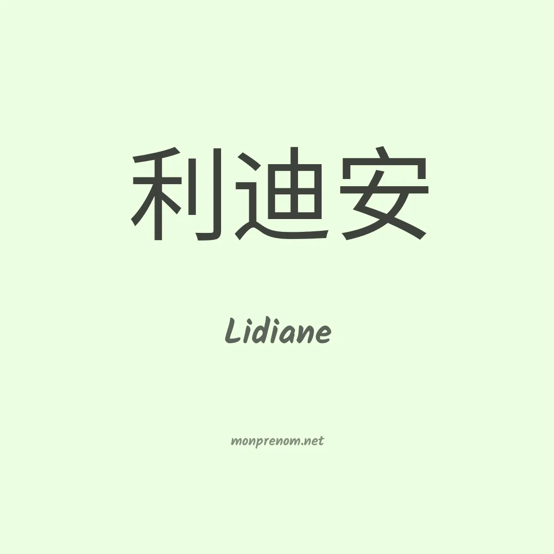Lidiane en chino