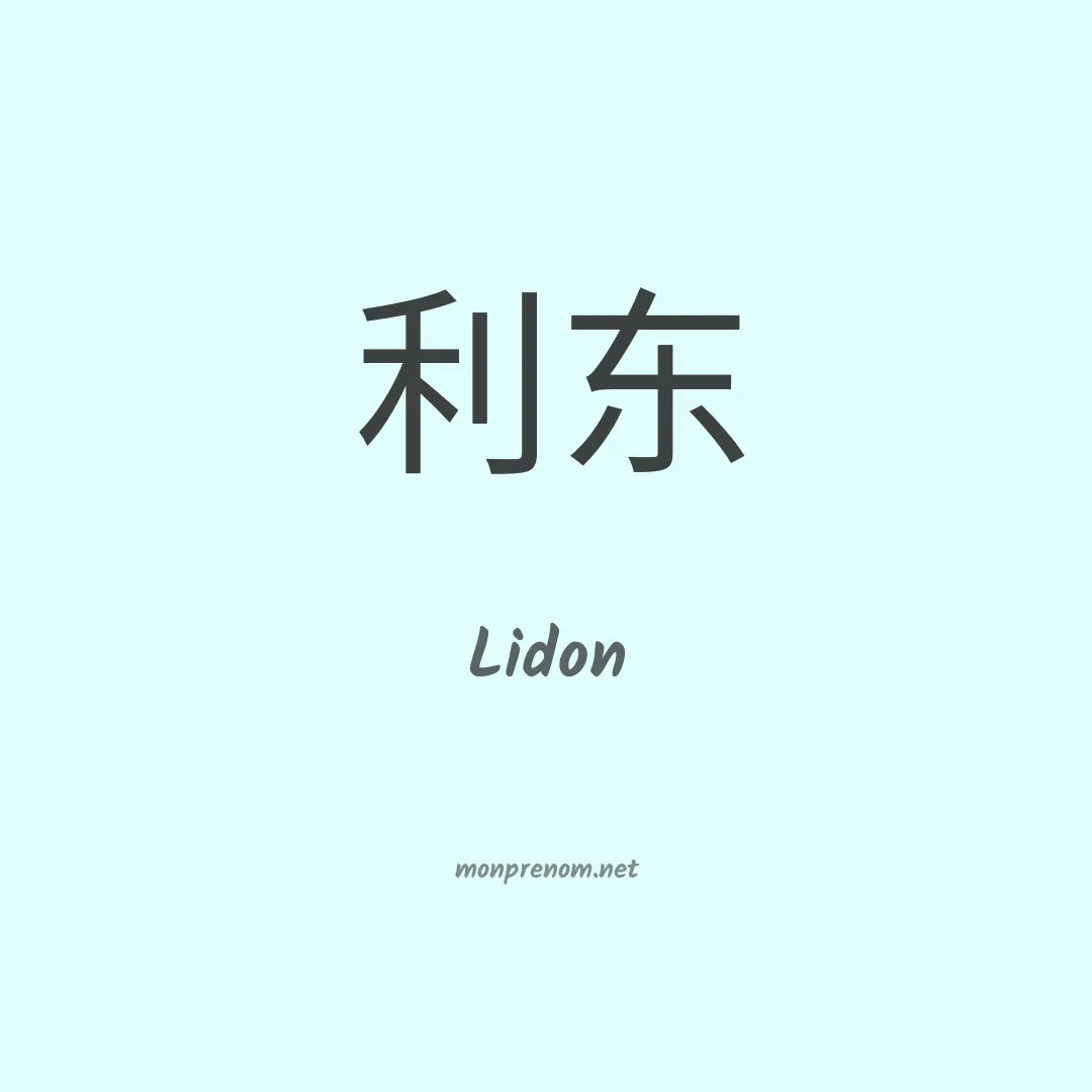 Lidon en chino