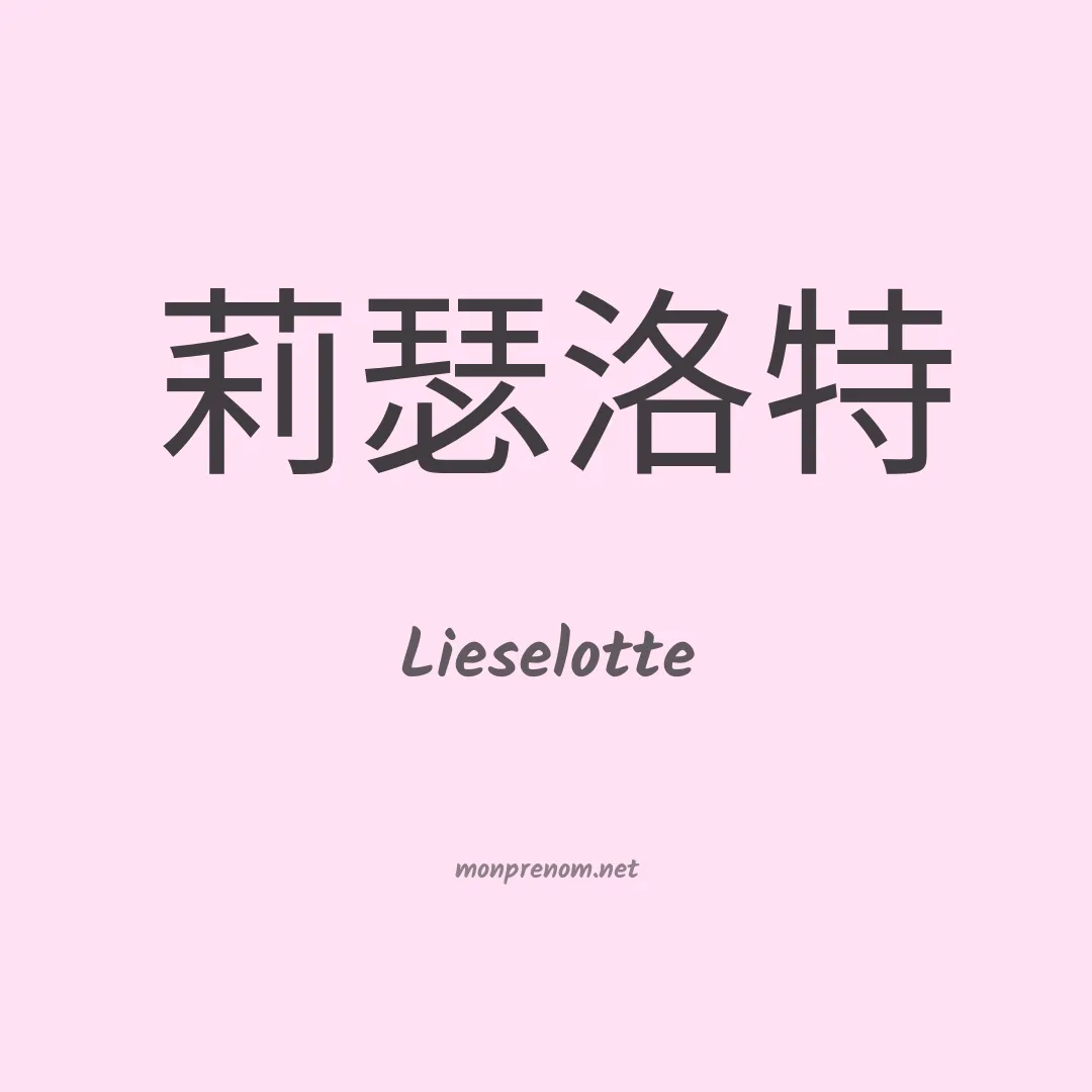 Lieselotte en chino