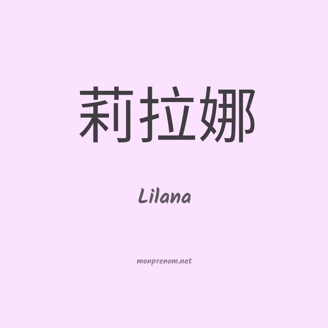 Lilana en chino