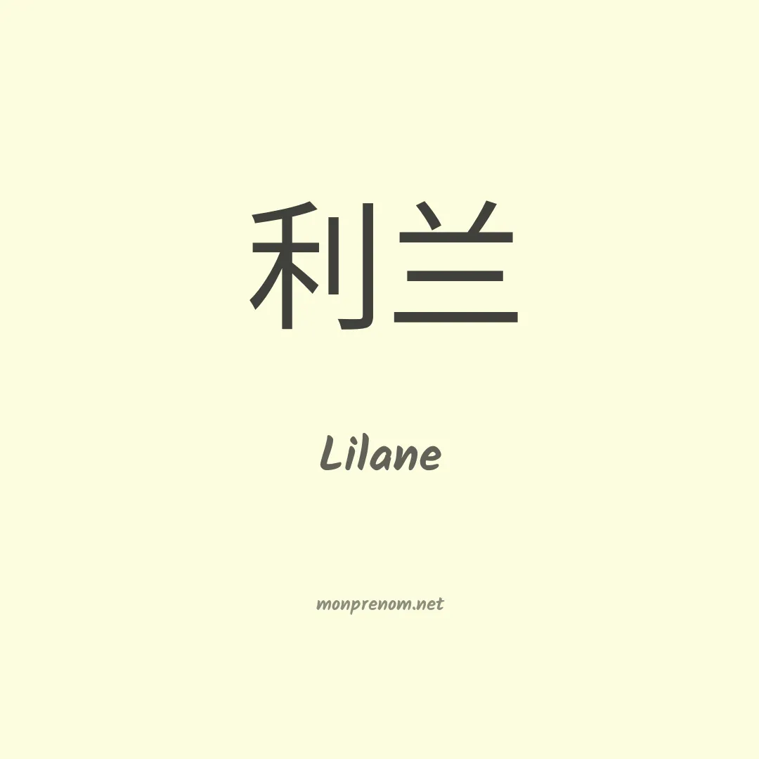 Lilane en chino