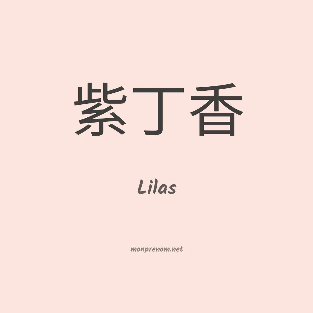 Lilas en chino