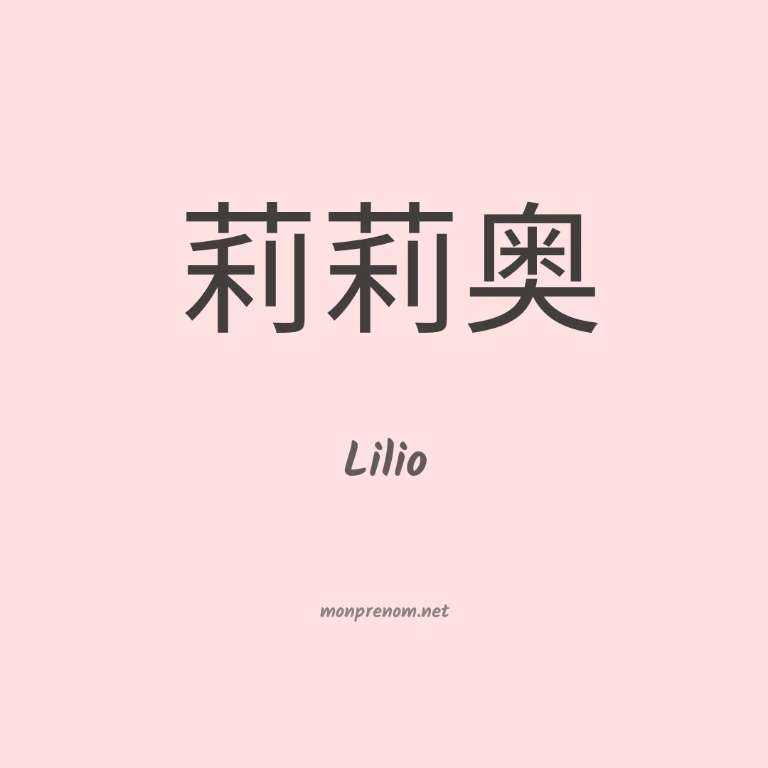 Lilio en chino