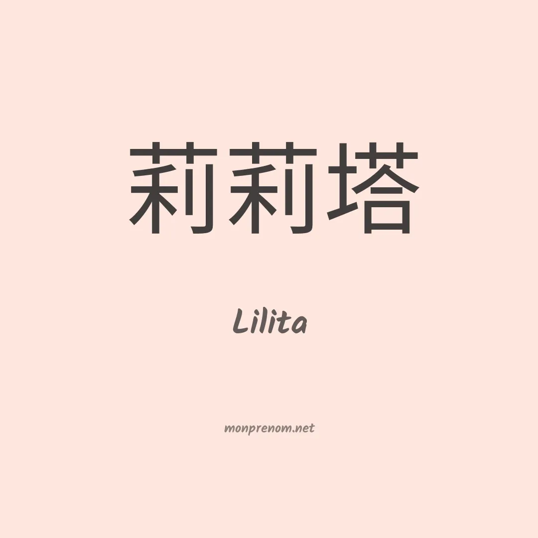 Lilita en chino