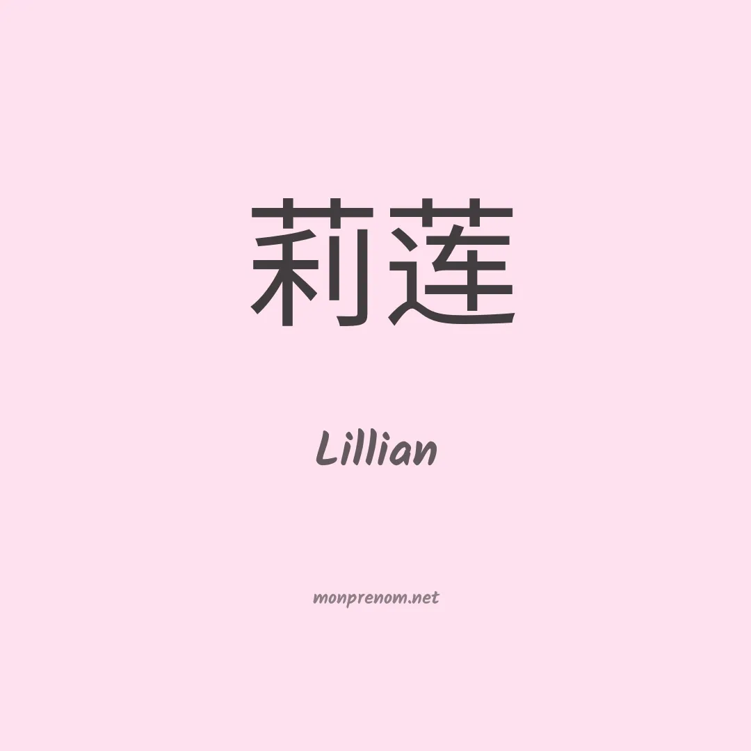 Lillian en chino