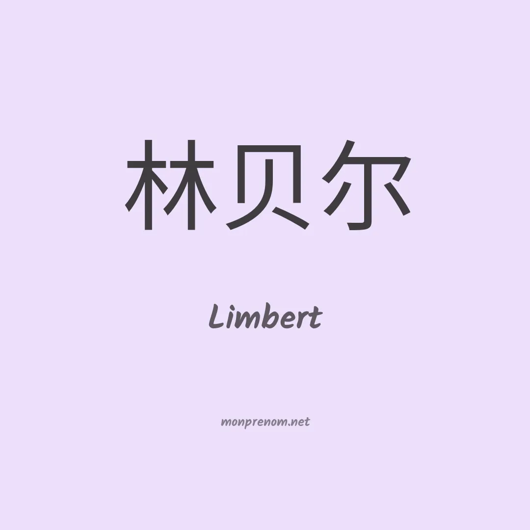 Limbert en chino