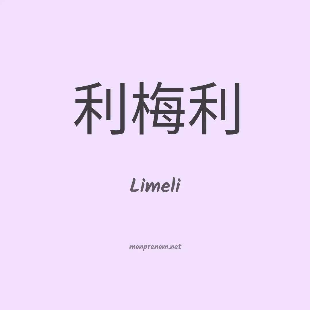 Limeli en chino