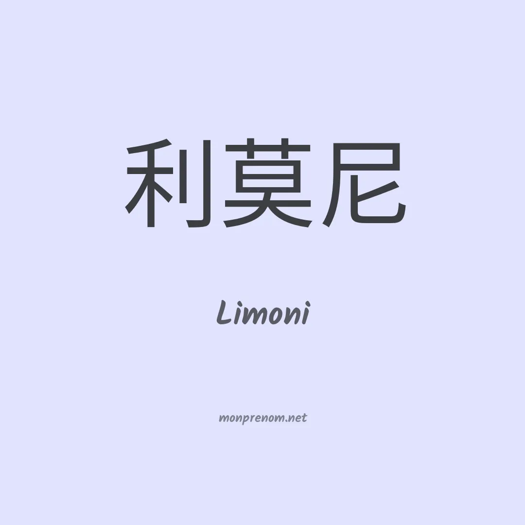 Limoni en chino