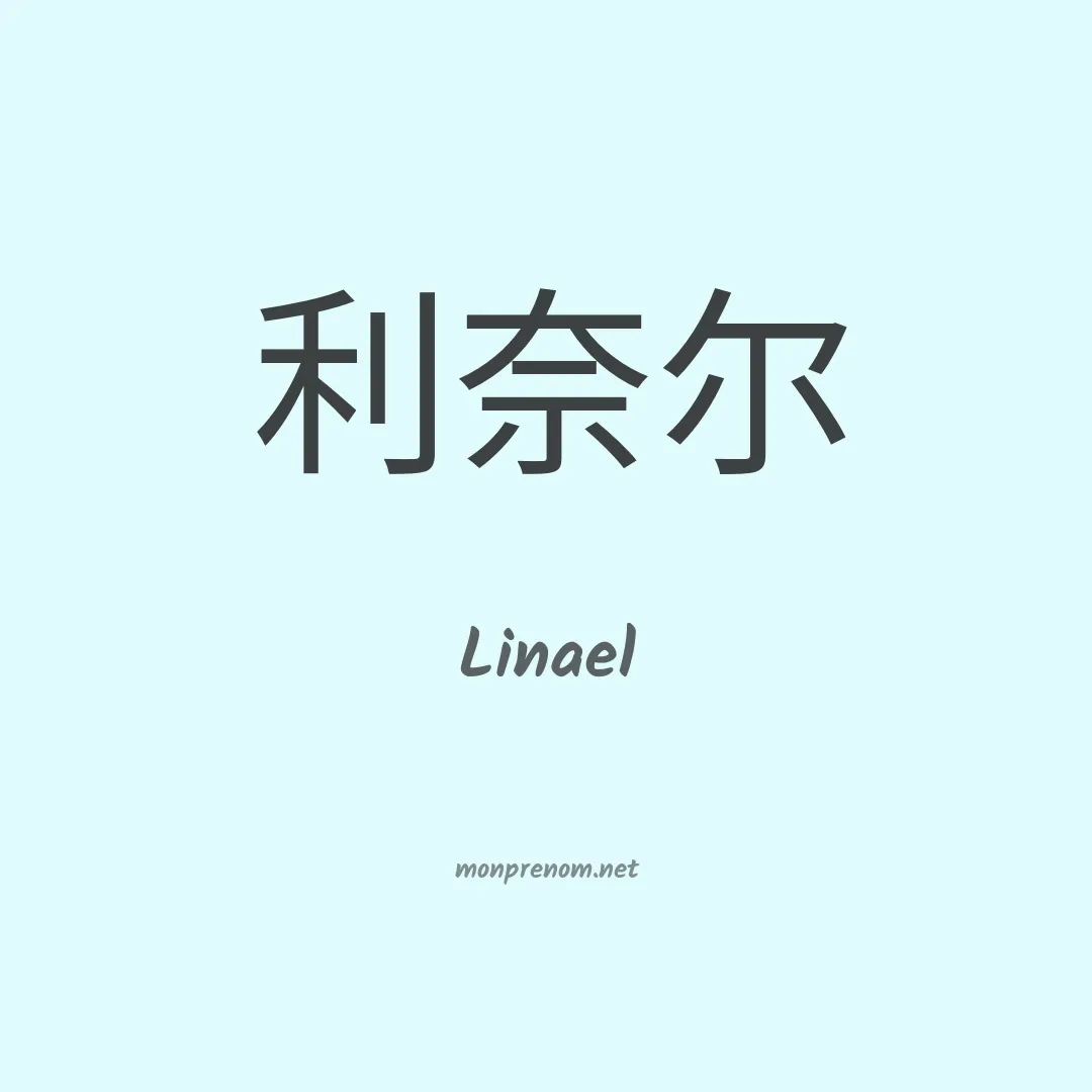 Linael en chino