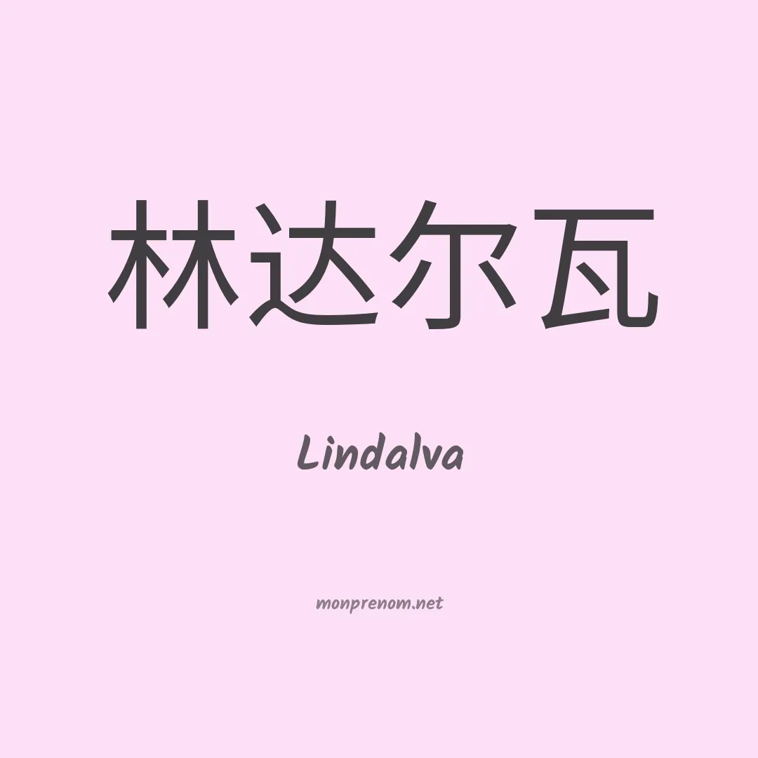 Lindalva en chino